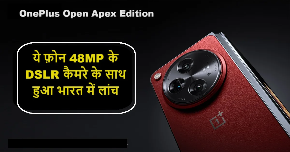  OnePlus Open Apex Edition