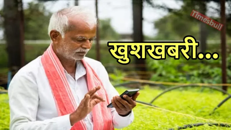 PM KISAN YOJANA