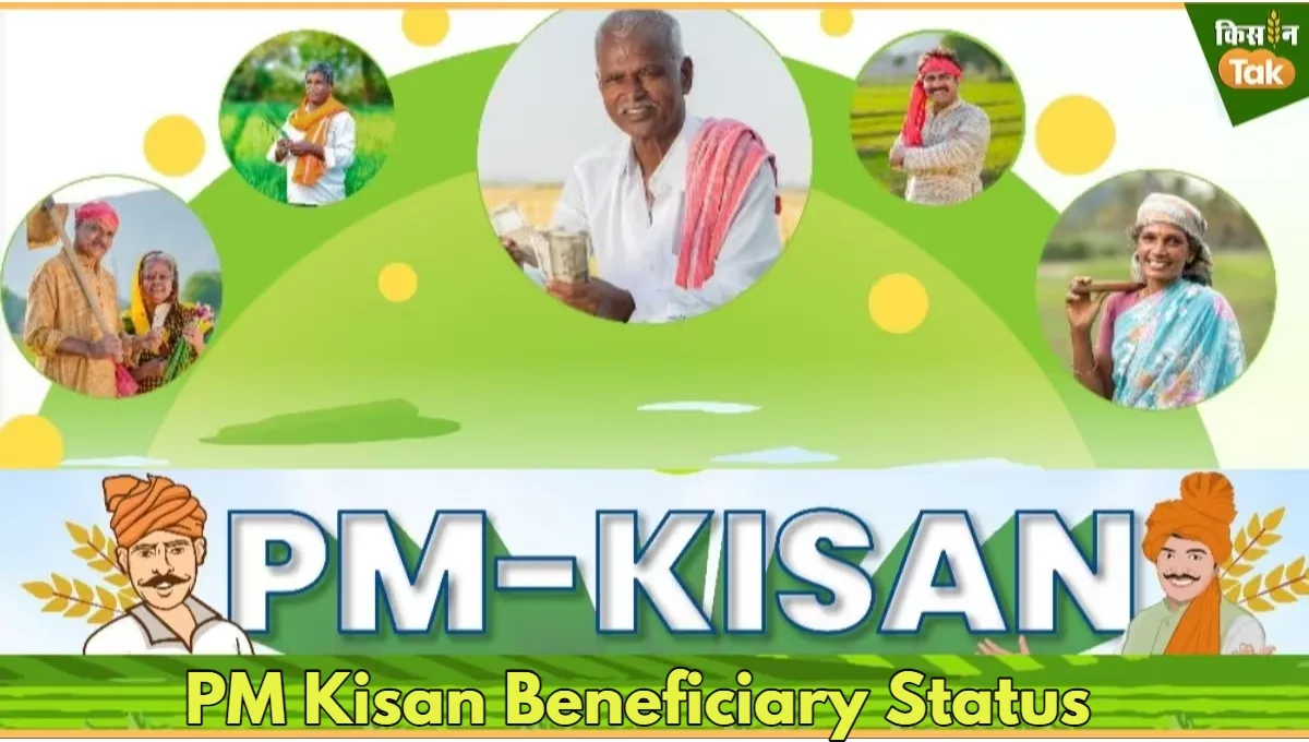 PM Kisan Beneficiary Status 1 jpg