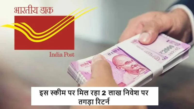 Post Office MSSC Scheme