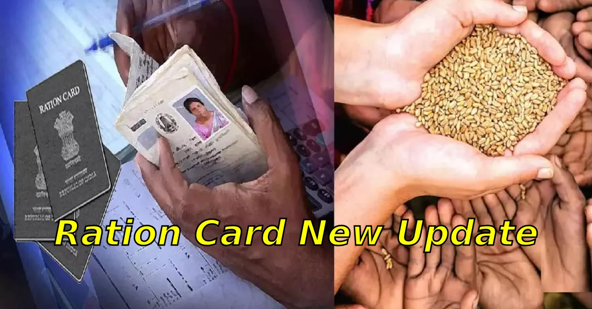 Ration Card New Update