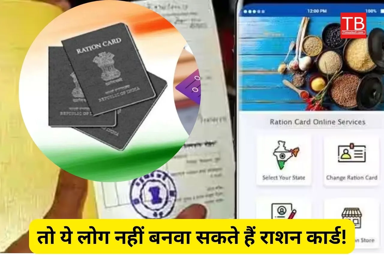 Ration card rules for applying 2024