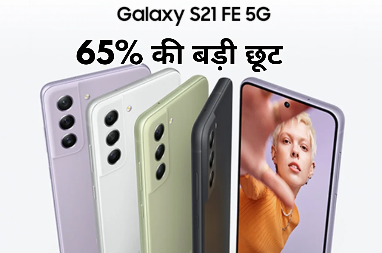 75 हजार वाला Samsung