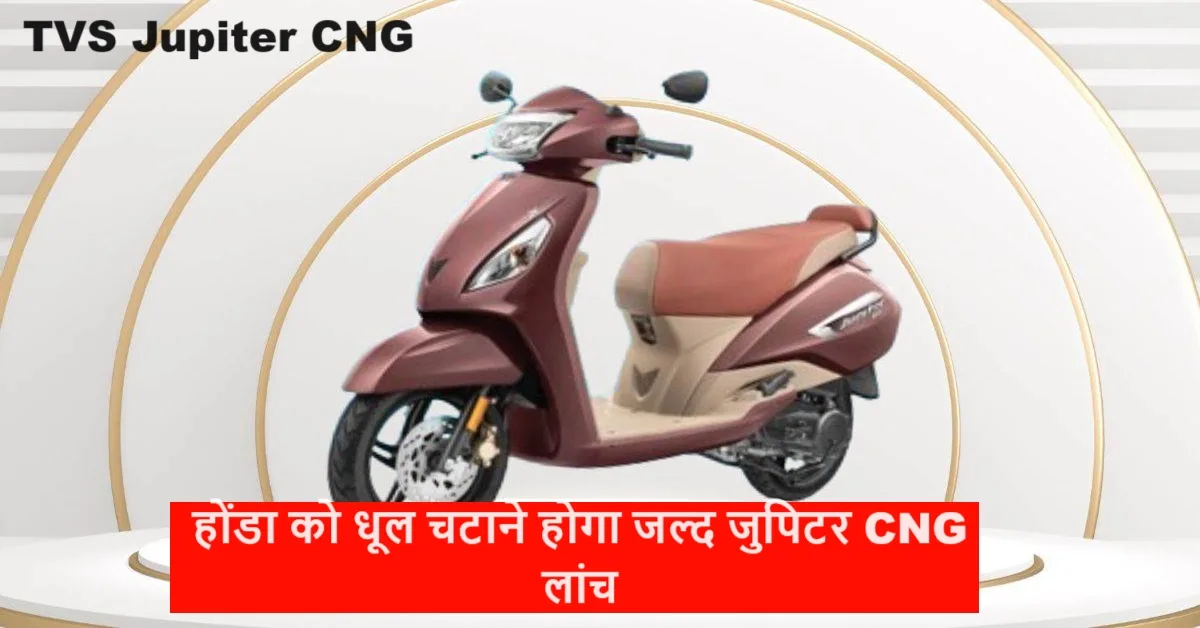 TVS Jupiter CNG 2024