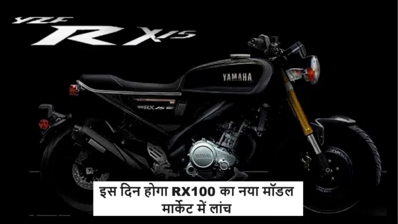 Yamaha RX 100 Launch