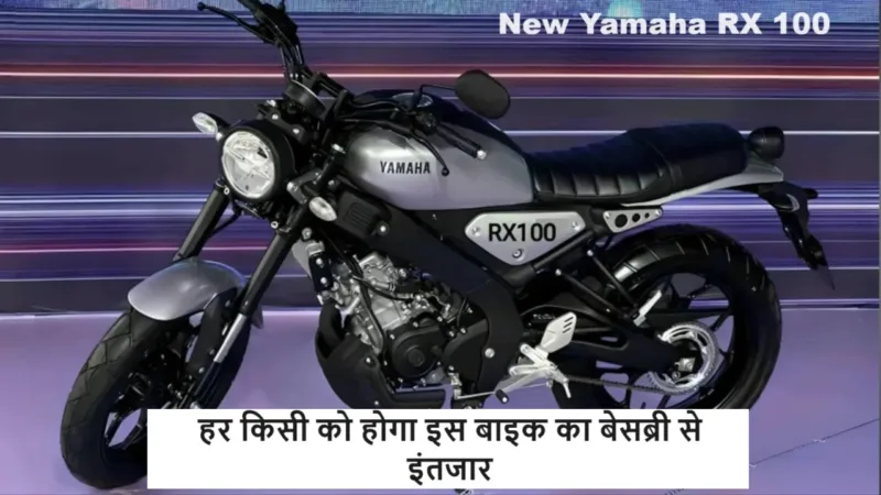 Yamaha RX 100 Upcoming