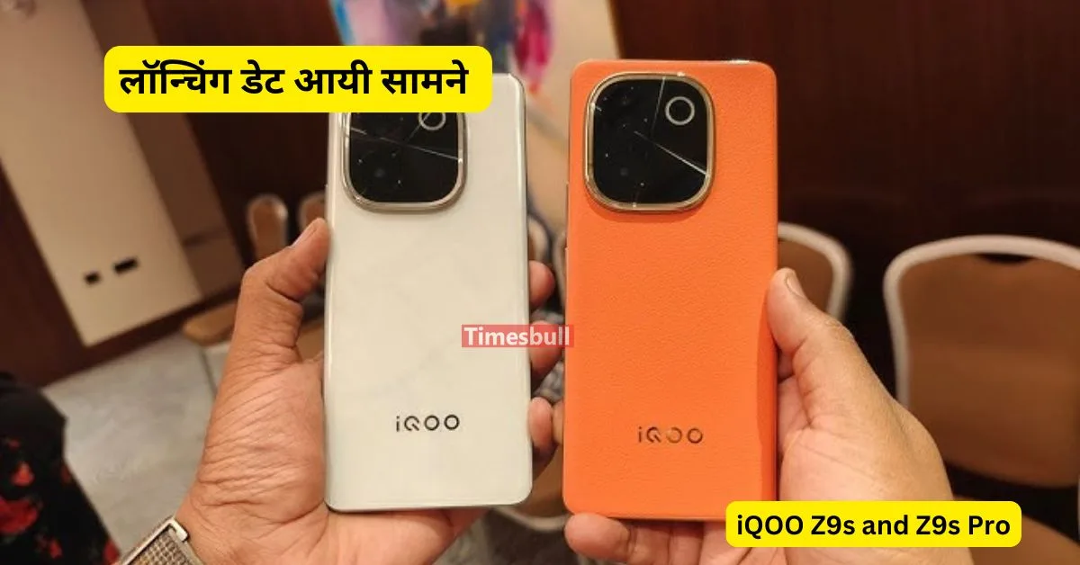 iQOO लॉन्च करने वाला