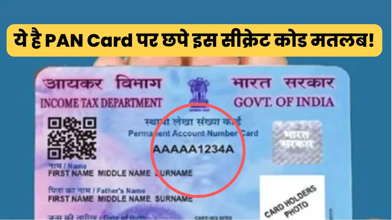 secret code printed on PAN Card