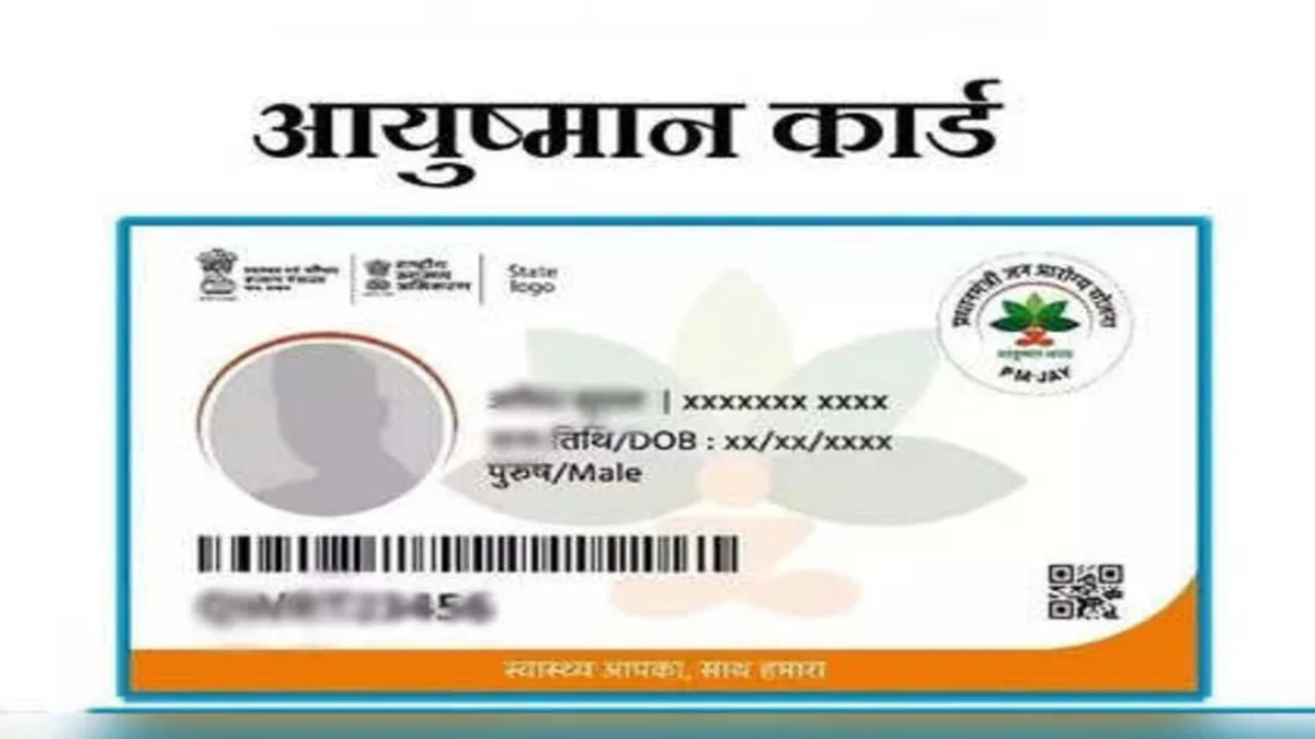 Ayushman Card Eligibility