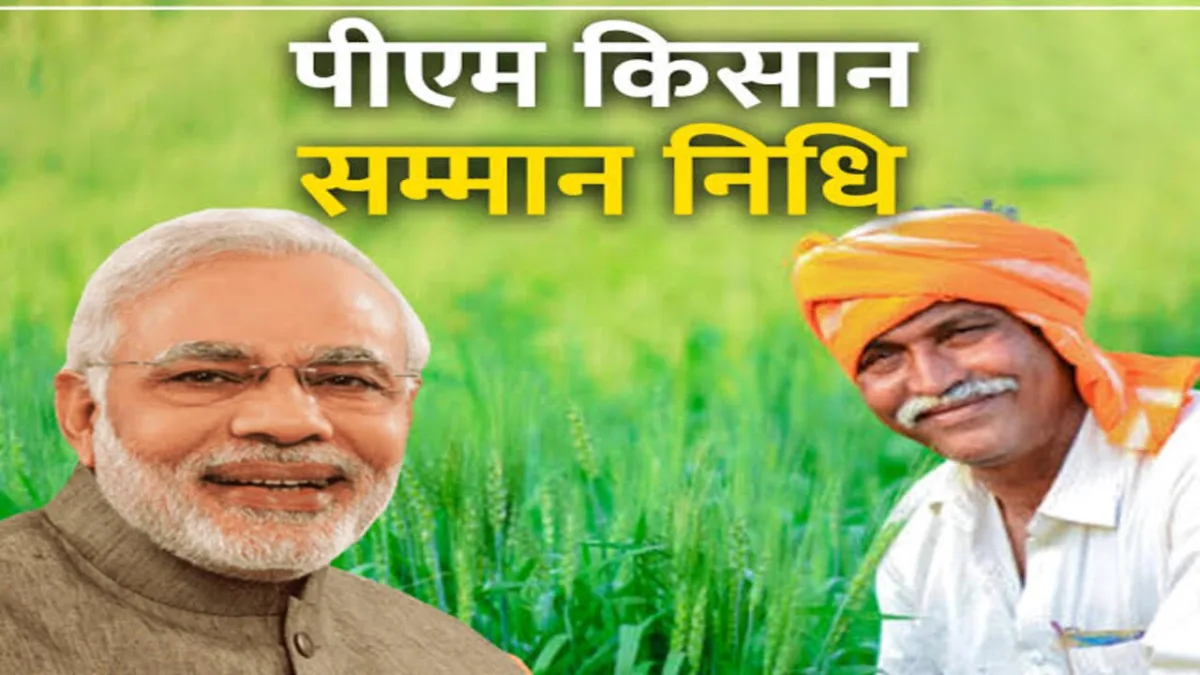 PM Kisan Samman Nidhi Yojana 1