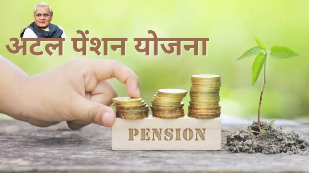 atal pension scheme