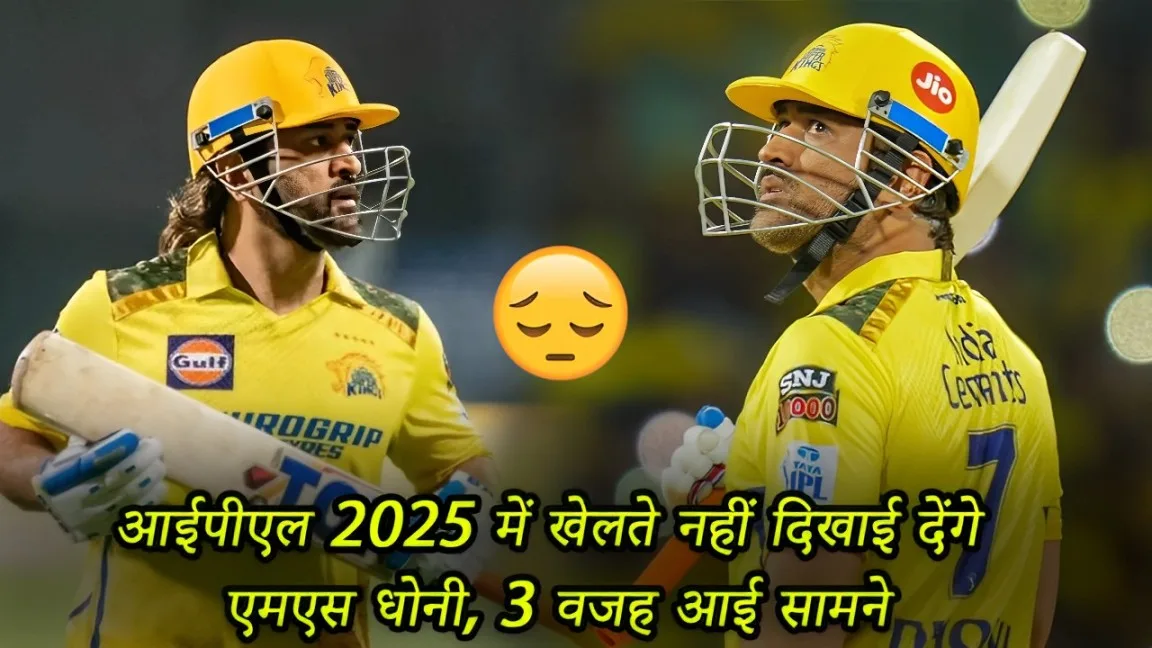 MS Dhoni will not