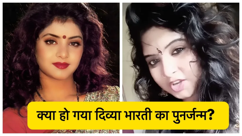 Divya Bharti Reborn