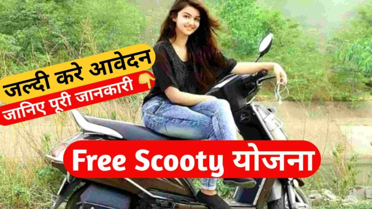 free scooty yojana