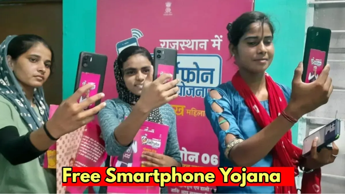 free smartphone yojana