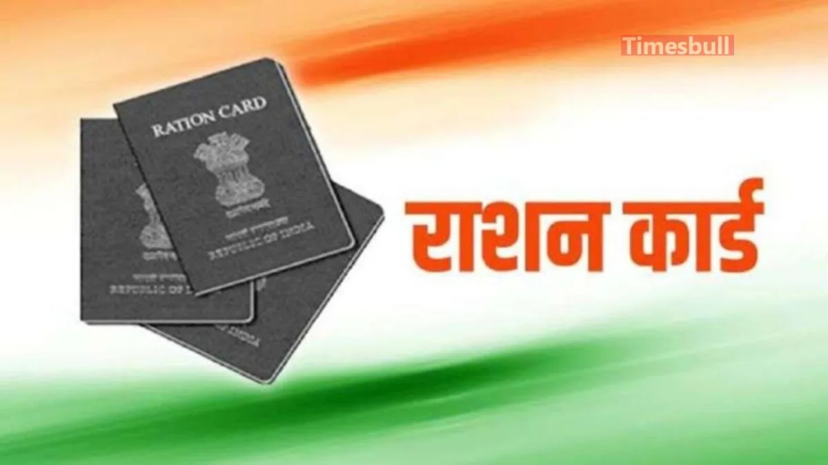 ration card