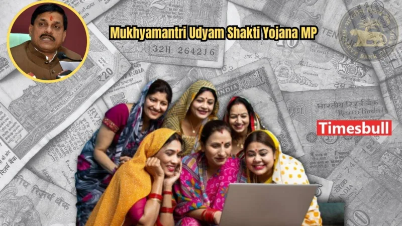 Mukhyamantri Udyam Shakti Yojana MP