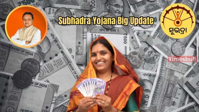 Subhadra Yojana Big Update