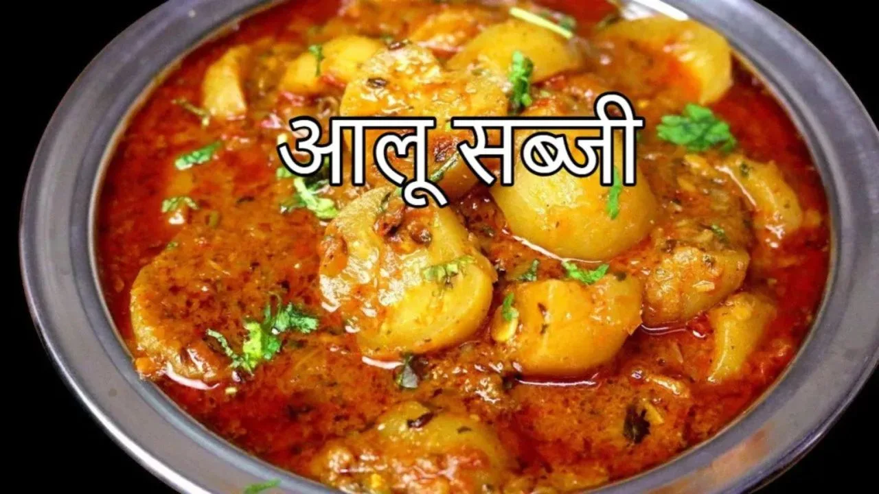 Aloo Ki Sabji Recipe: Potato...