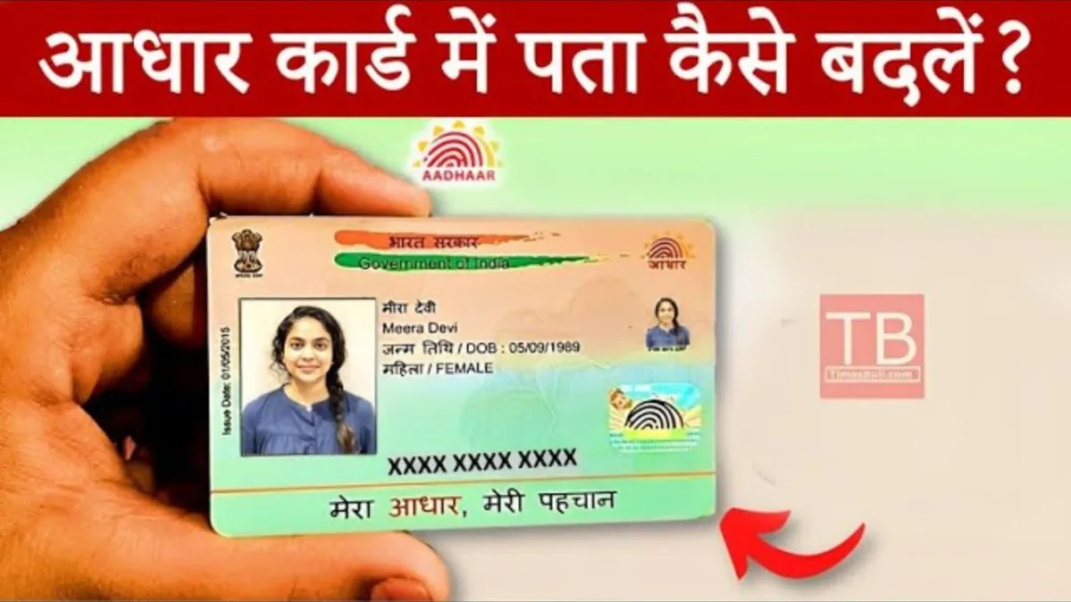 change address on aadhar card