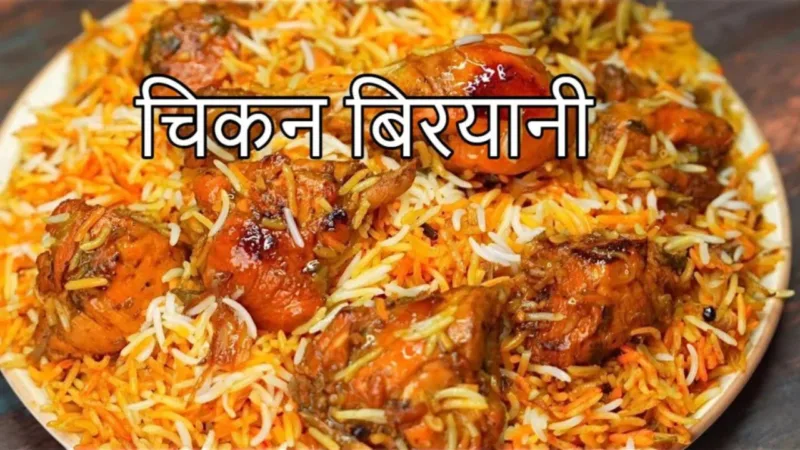 chicken biryani 1