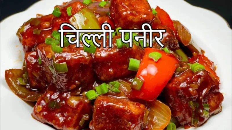 chili paneer