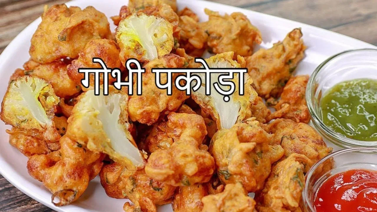 Gobhi Pakoda Recipe: Enjoy winter...