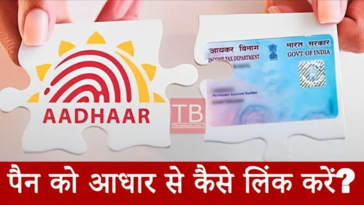 how to link adhar card with pan card