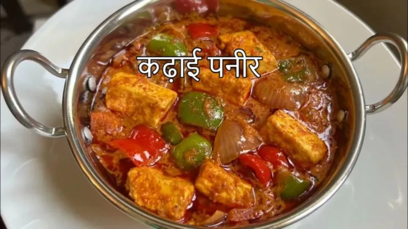 kadhai paneer