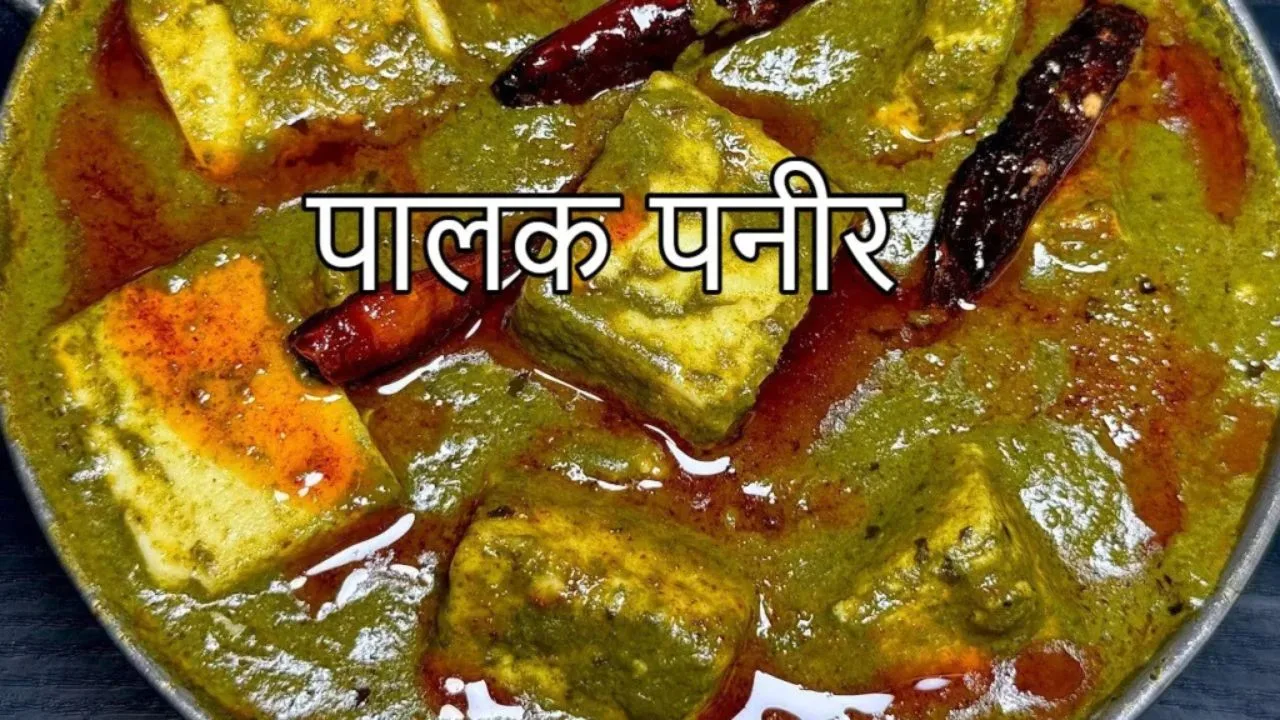 Palak Paneer Recipe: Quick