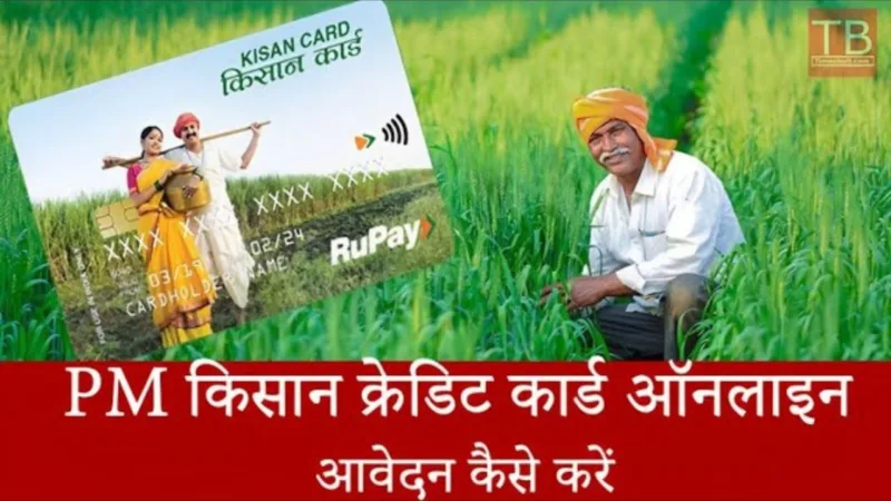 pm Kissan yojna