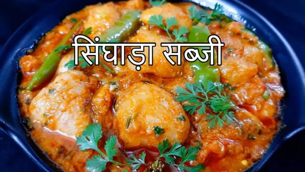 Singhade ki sabji Recipe